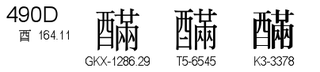 U+490D